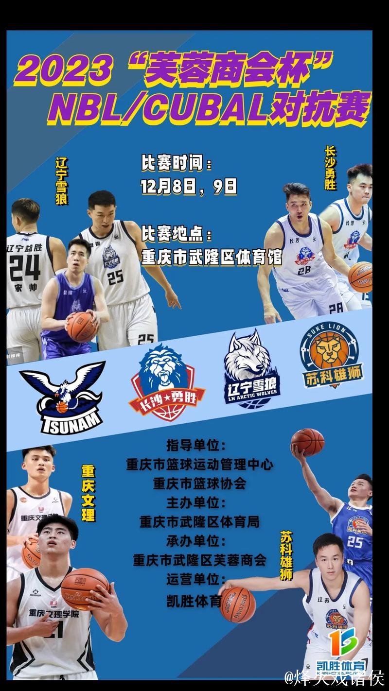 长沙勇胜男篮公布新赛季赛程：12月21日迎战湖北文旅男篮